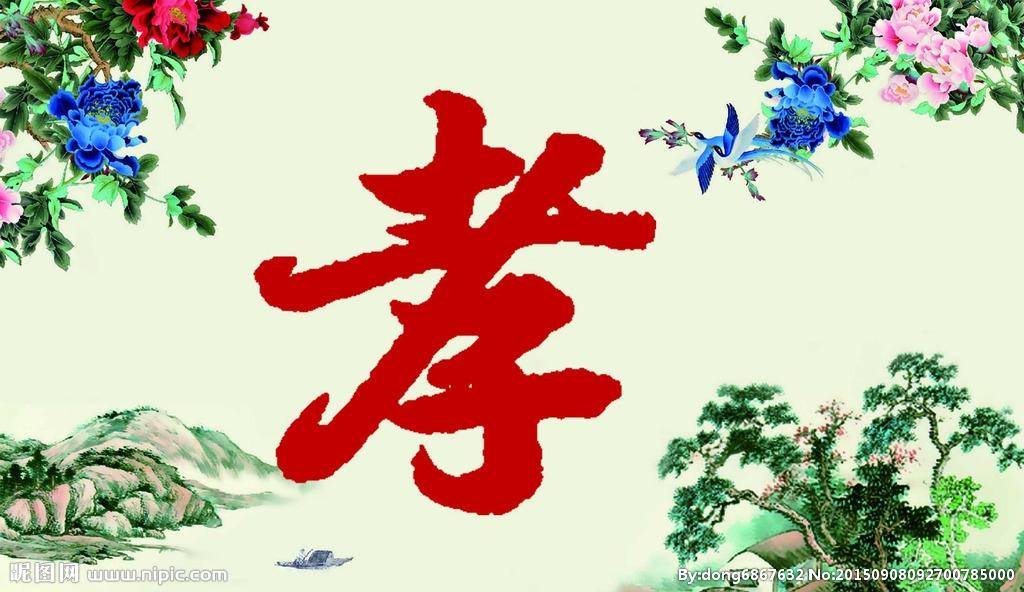 中华孝道的起源与孔子的孝道理论