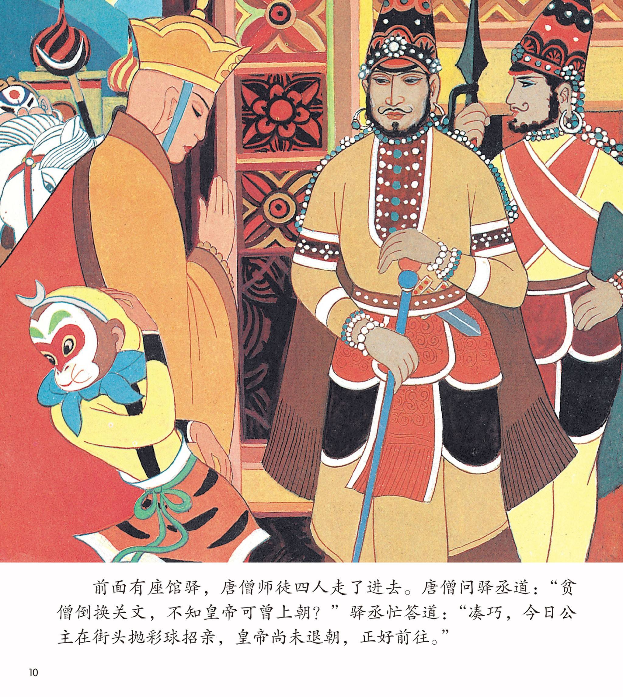 儿童绘本故事推荐《悟空擒玉兔》