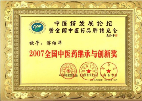 南京雨之润生物科技有限公司创始人---傅绍华(图8)