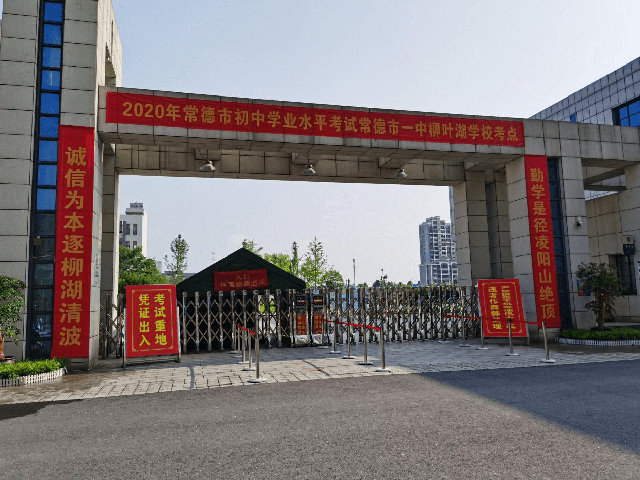 柳叶湖旅游度假区:凝心聚力,确保中考顺利进行_考试