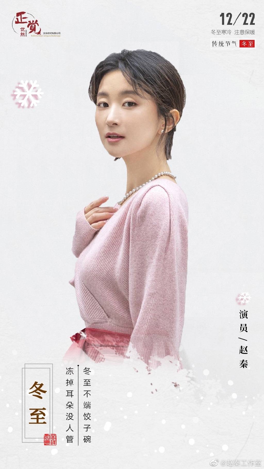 美女明星 赵秦 的图集