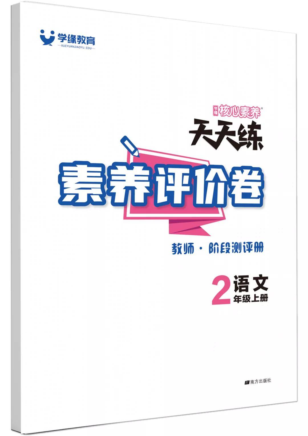 核心素养天天练:每天练一练,素养提升看得见