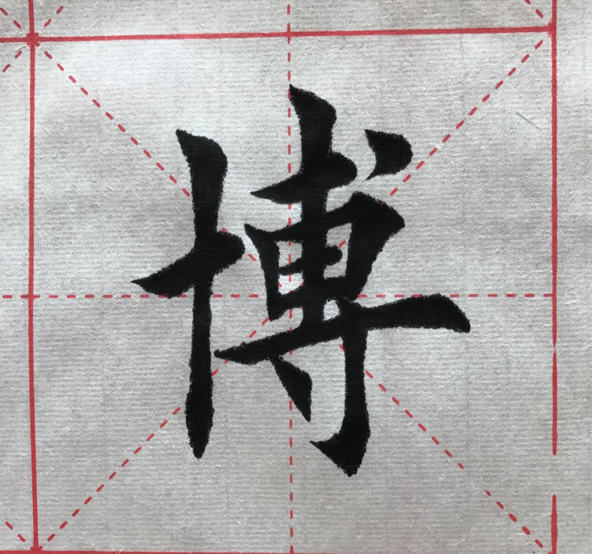 楷书书法(博学多识)笔法潇洒,行顿有度,妙哉-搜狐大视野-搜狐新闻