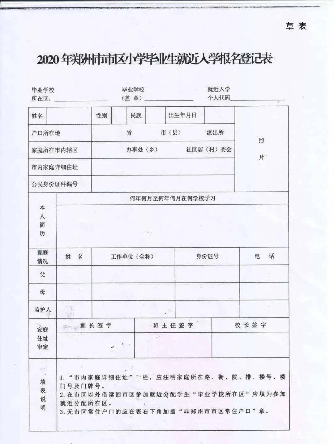 小升初家长必看郑州各区报名情况须知证件准备常见问题解答