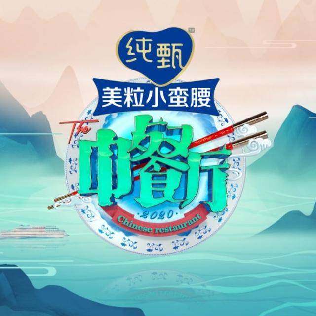 中餐厅综艺logo图片