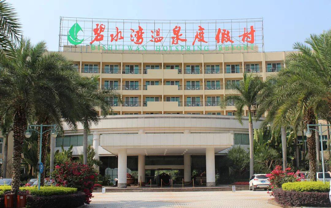 课程预告‖解读广州碧水湾温泉度假村成功经验与深度体验考察研修班