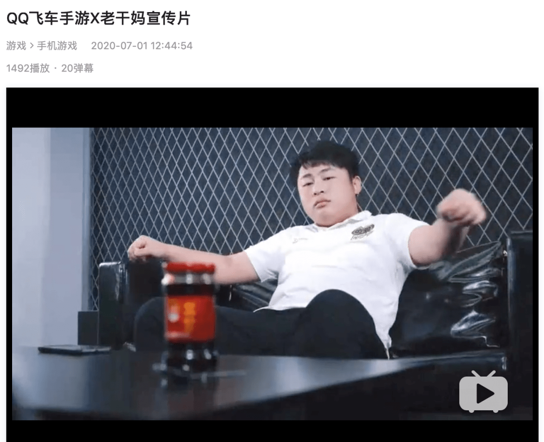 还专门拍了qq飞车x老干妈的宣传片