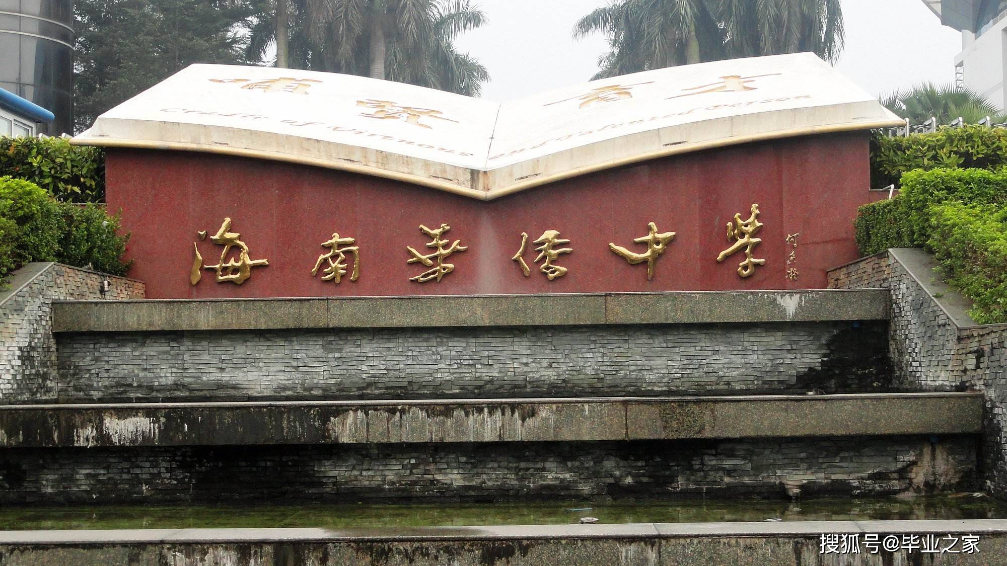 海口市第一中学