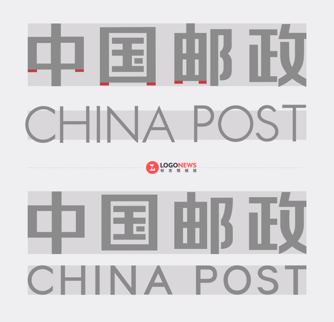 智加设计中国邮政更新logo字体颜色都变了