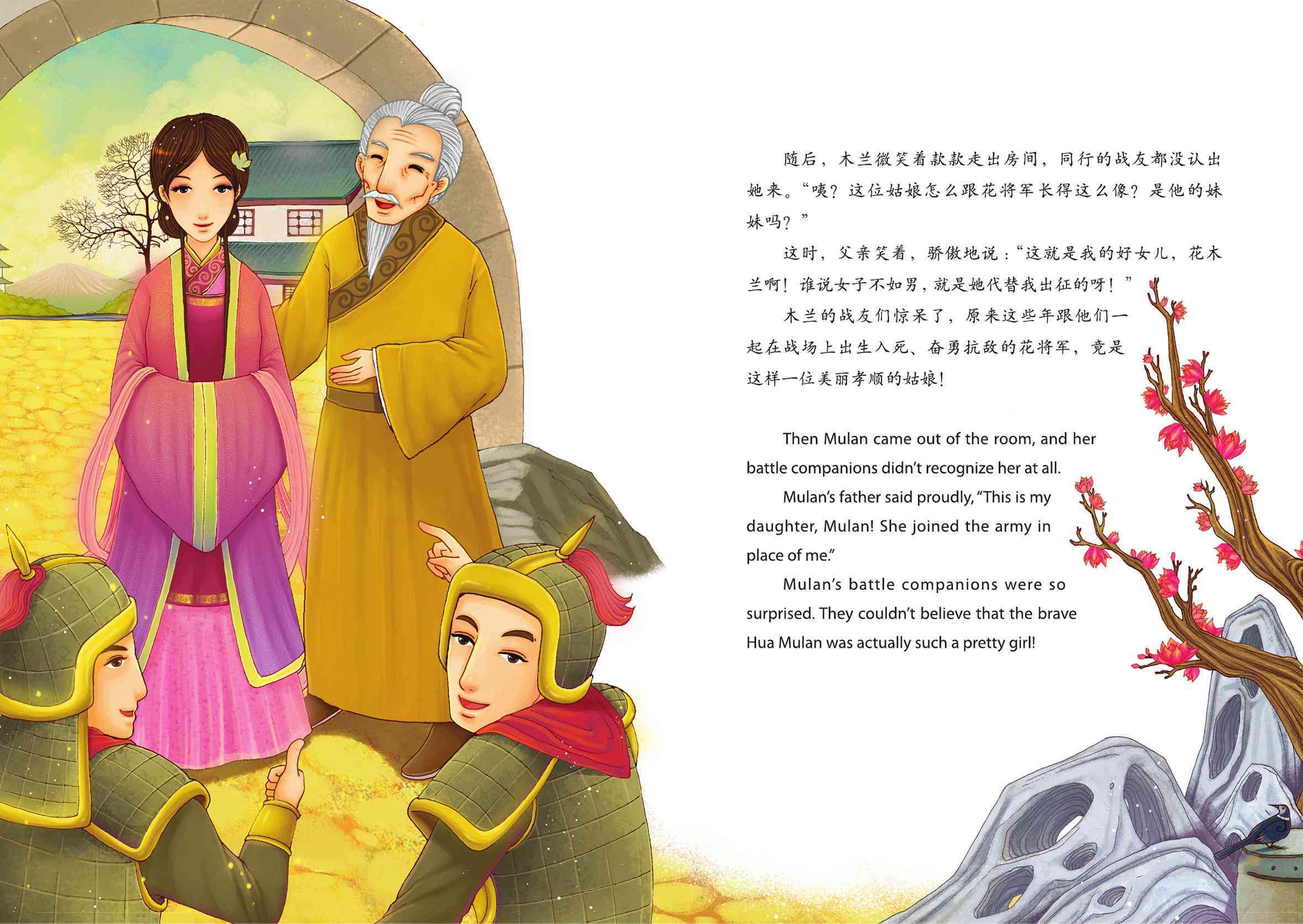 儿童绘本故事推荐《花木兰 萤火虫双语系列》