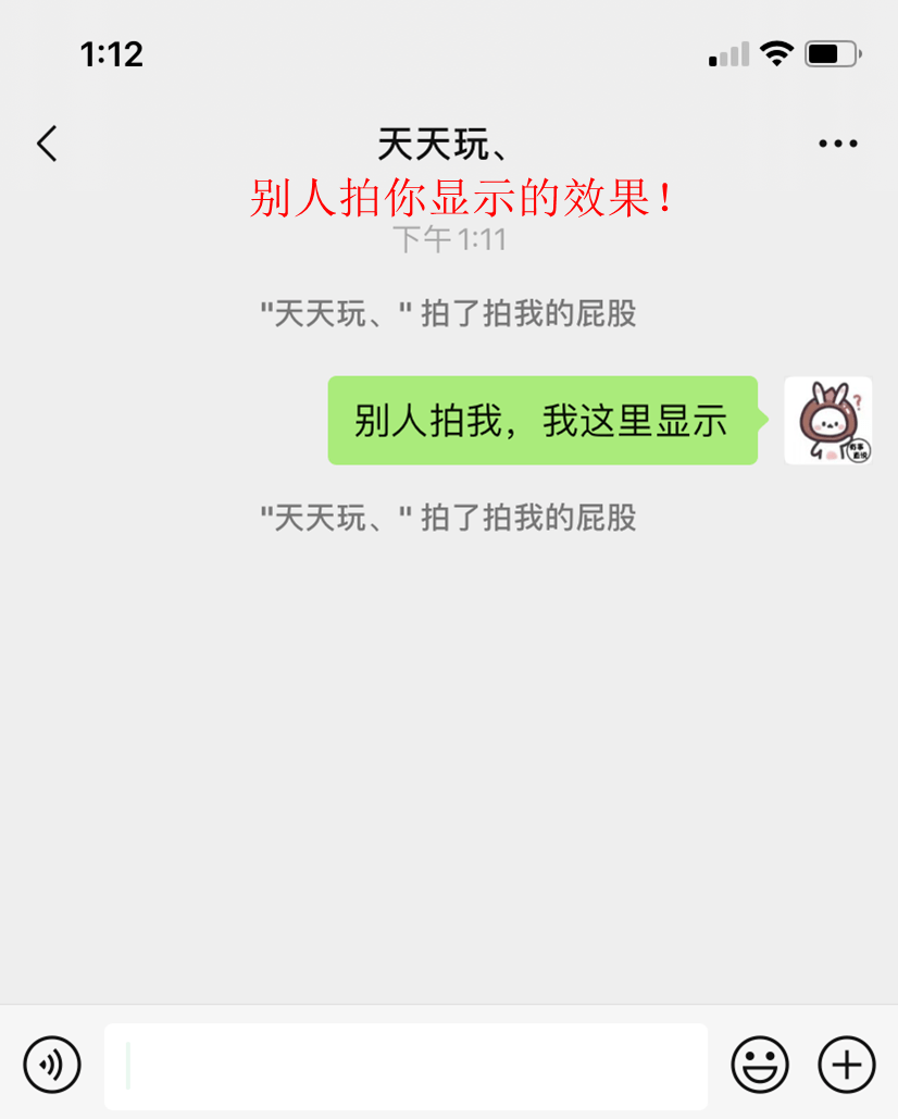 设置拍一拍图片