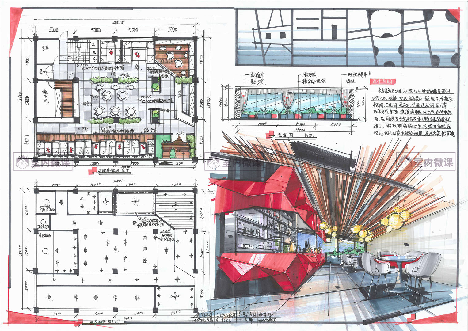 考研干货室内设计考研快题方案作品四