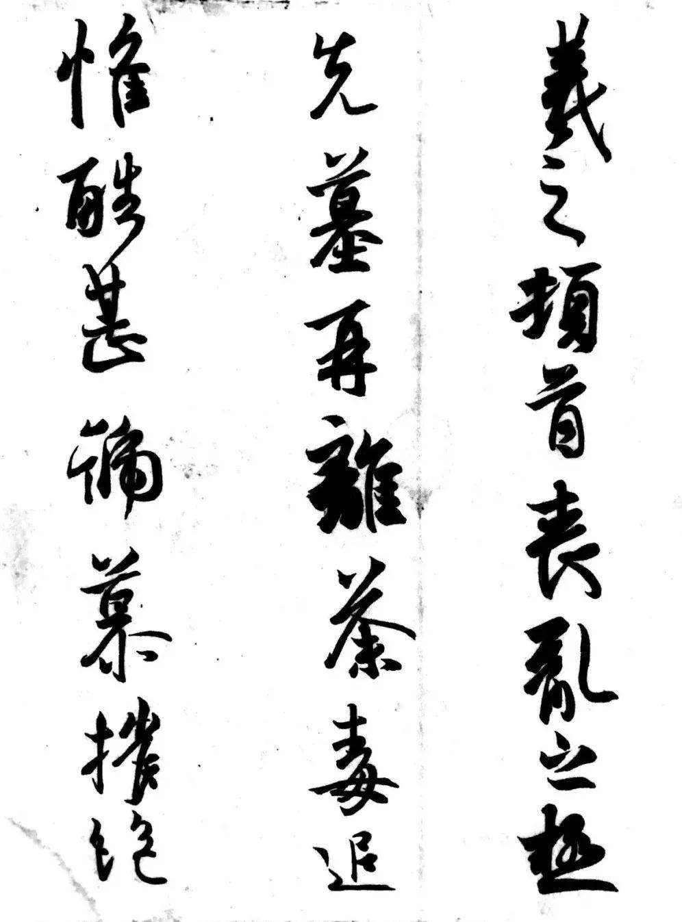 丧乱帖高清单字欣赏因祖坟被毁王羲之愤怒写下此帖竟成日本国宝