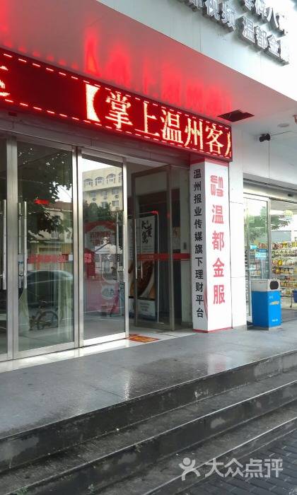 温都金服涉嫌非吸温州警方已立案