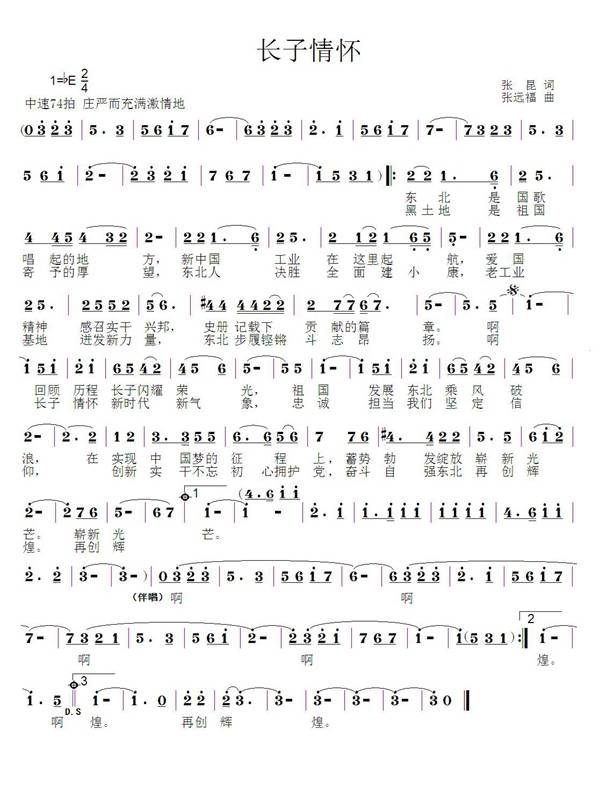 锦州籍词作家张昆作词长子情怀助力沈阳成为国家中心城市