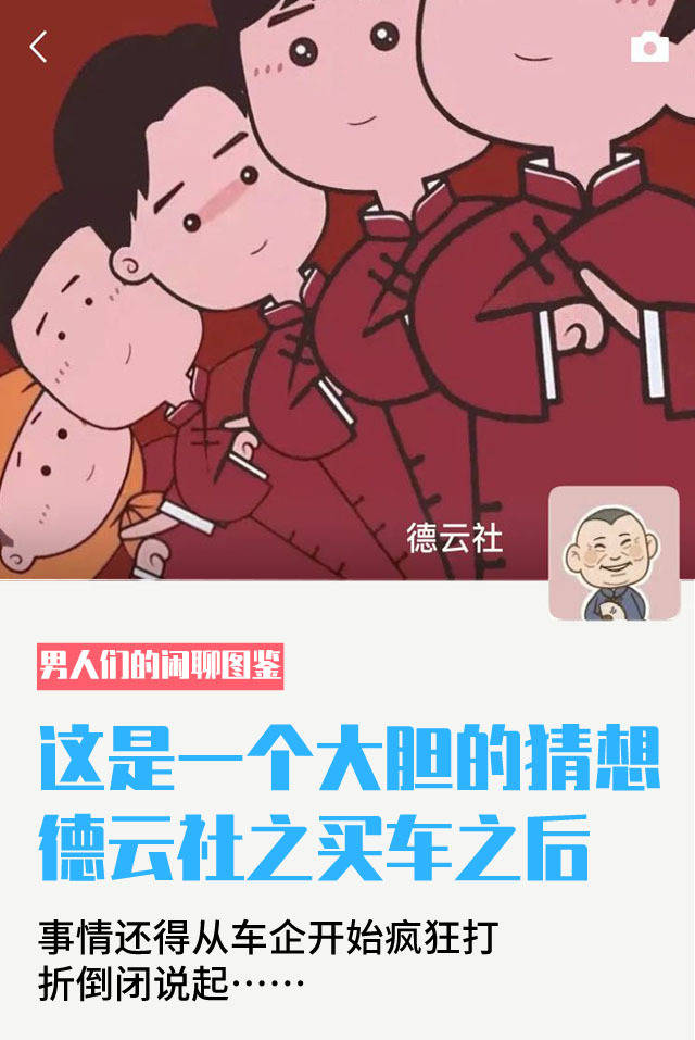 德云社车肉图图片