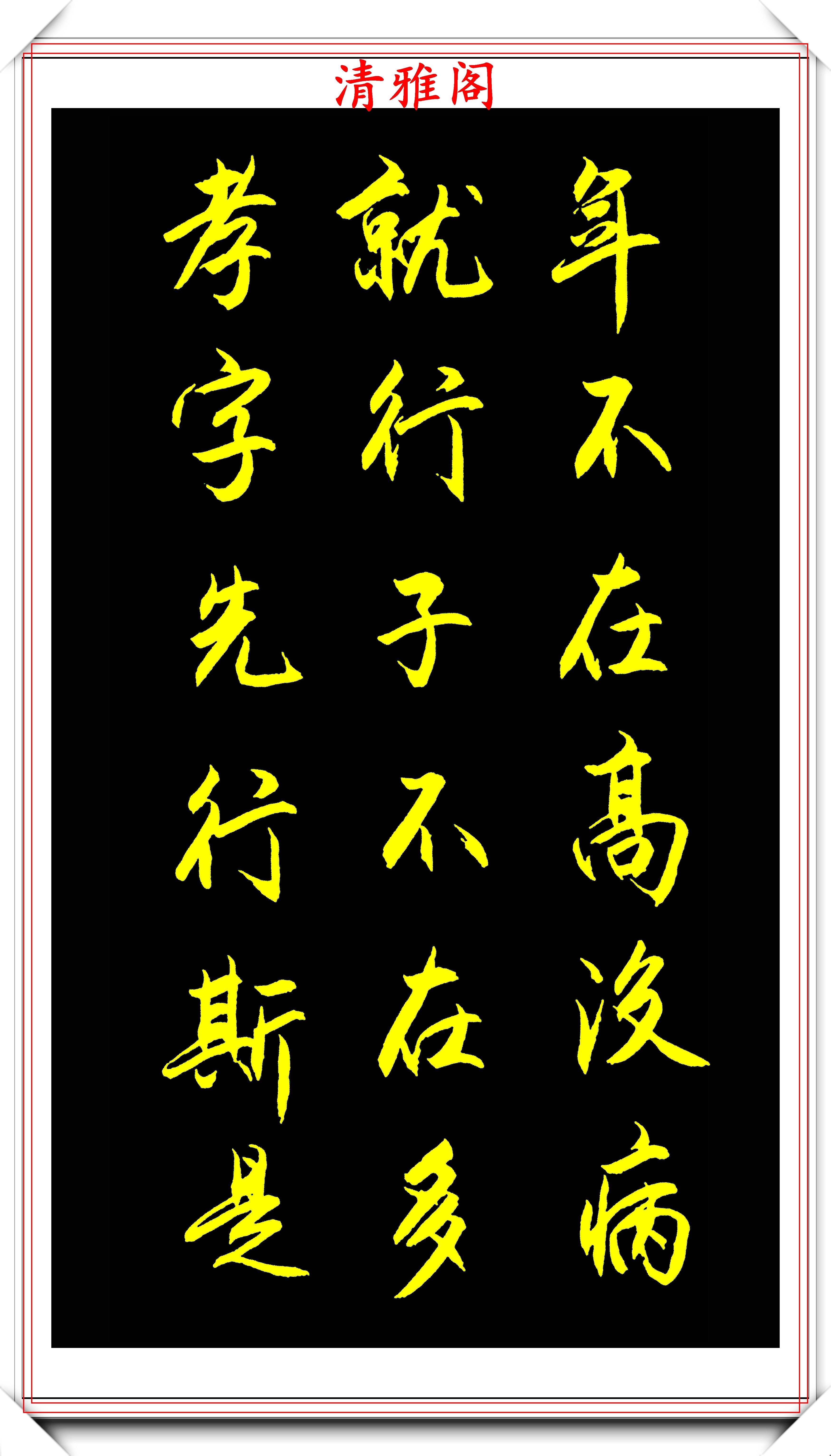 原創中書協青年書法家夏雲,行書《老人銘》欣賞,格韻新穎,自成一體