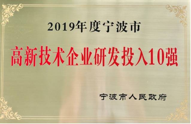 创新步步进阶:方太荣膺“宁波高新技术企业研发投入10强”-家电圈官网