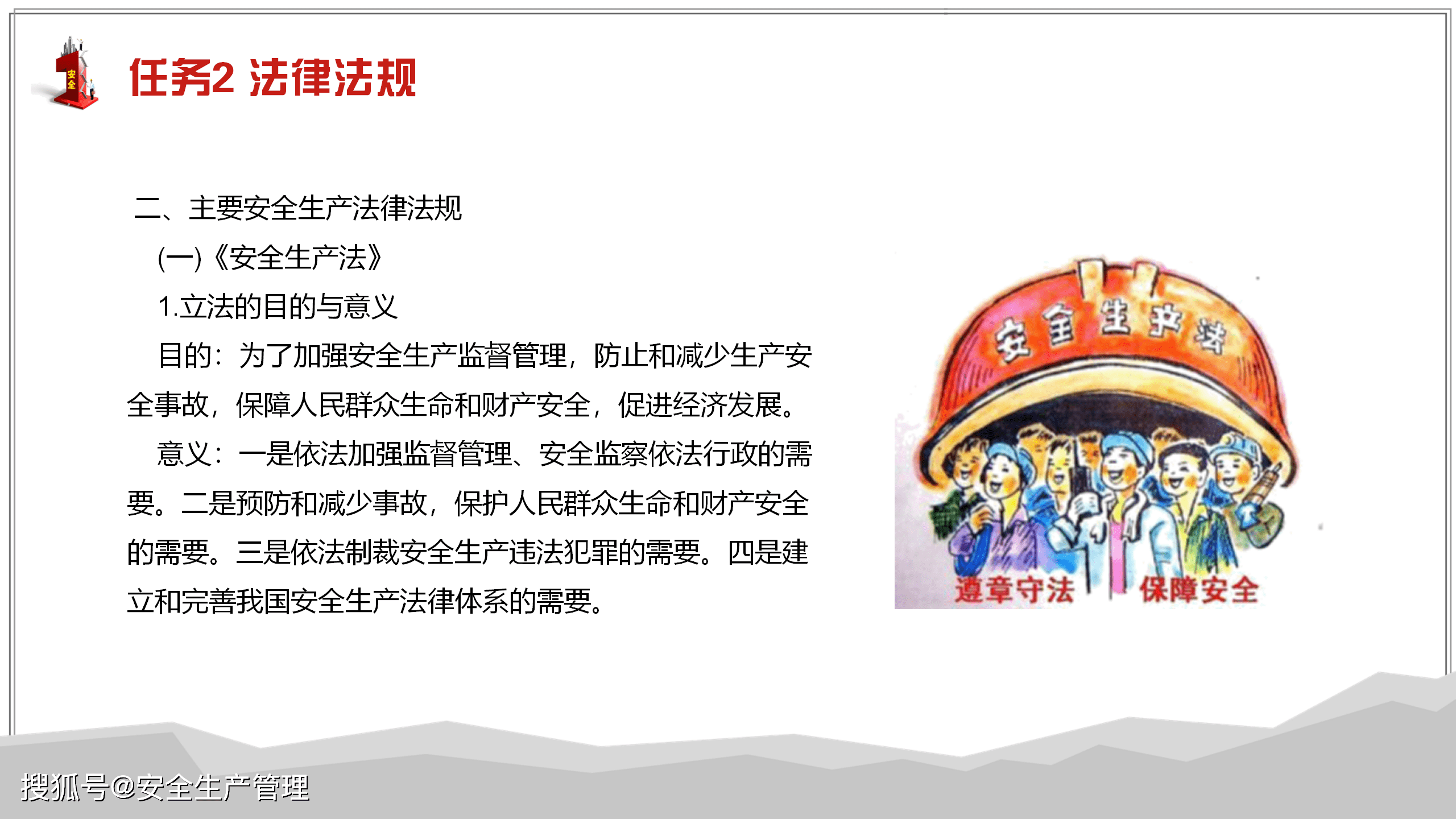 煤矿安全生产方针及法律法规