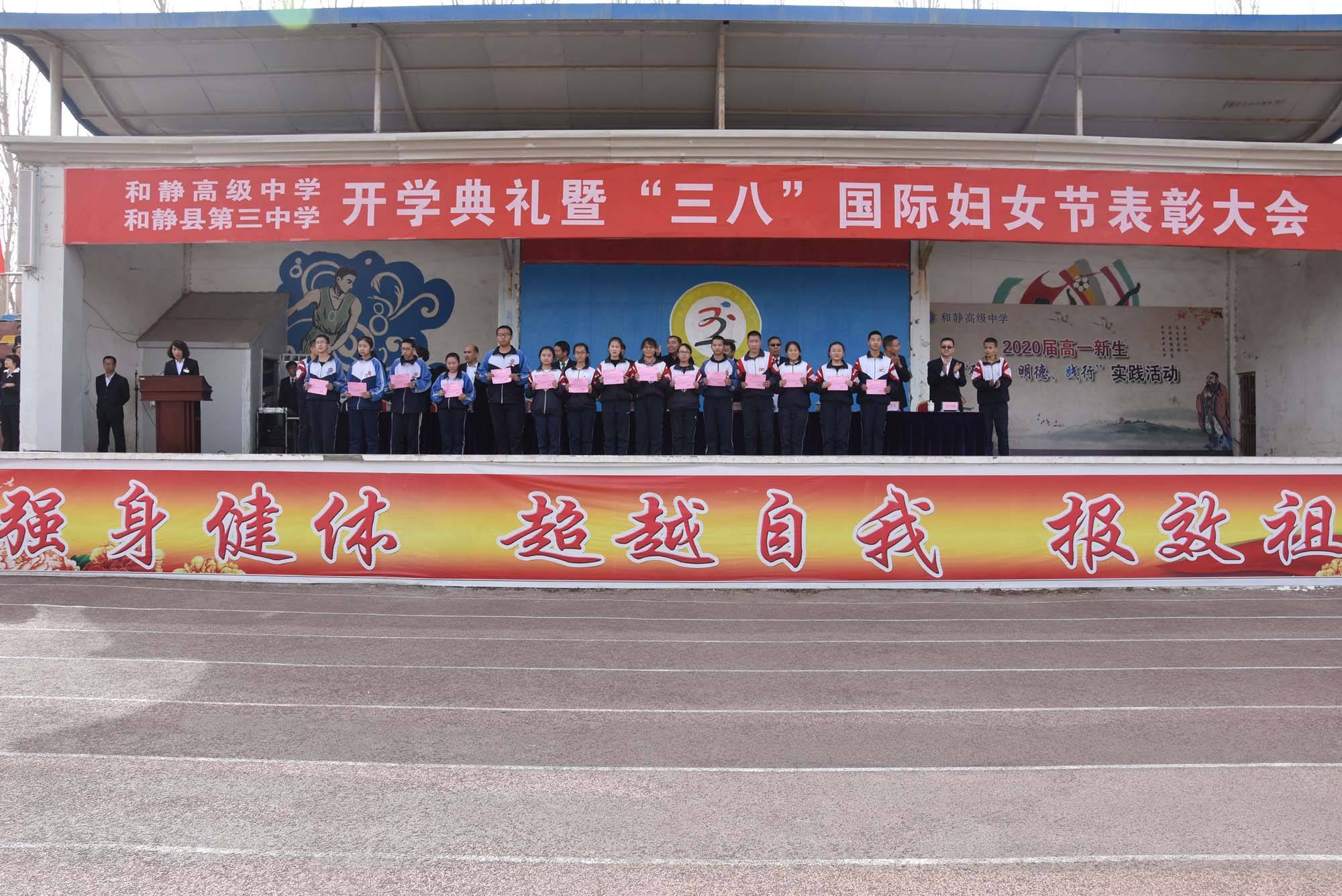和静高级中学,和静县第三中学2017-2018学年第二学期开学典礼暨妇女节