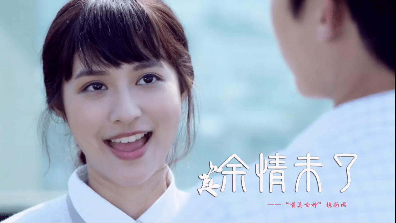魏新雨一首余情未了句句入心歌声甜美好听