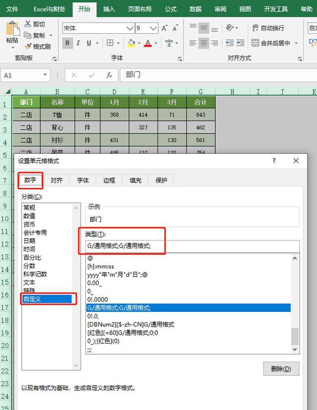 如何让excel表格中的0值不显示