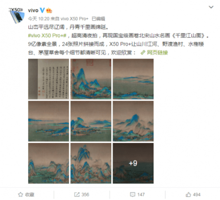 |24张照片、9亿像素效果惊艳，国产手机vivo重现千古名画