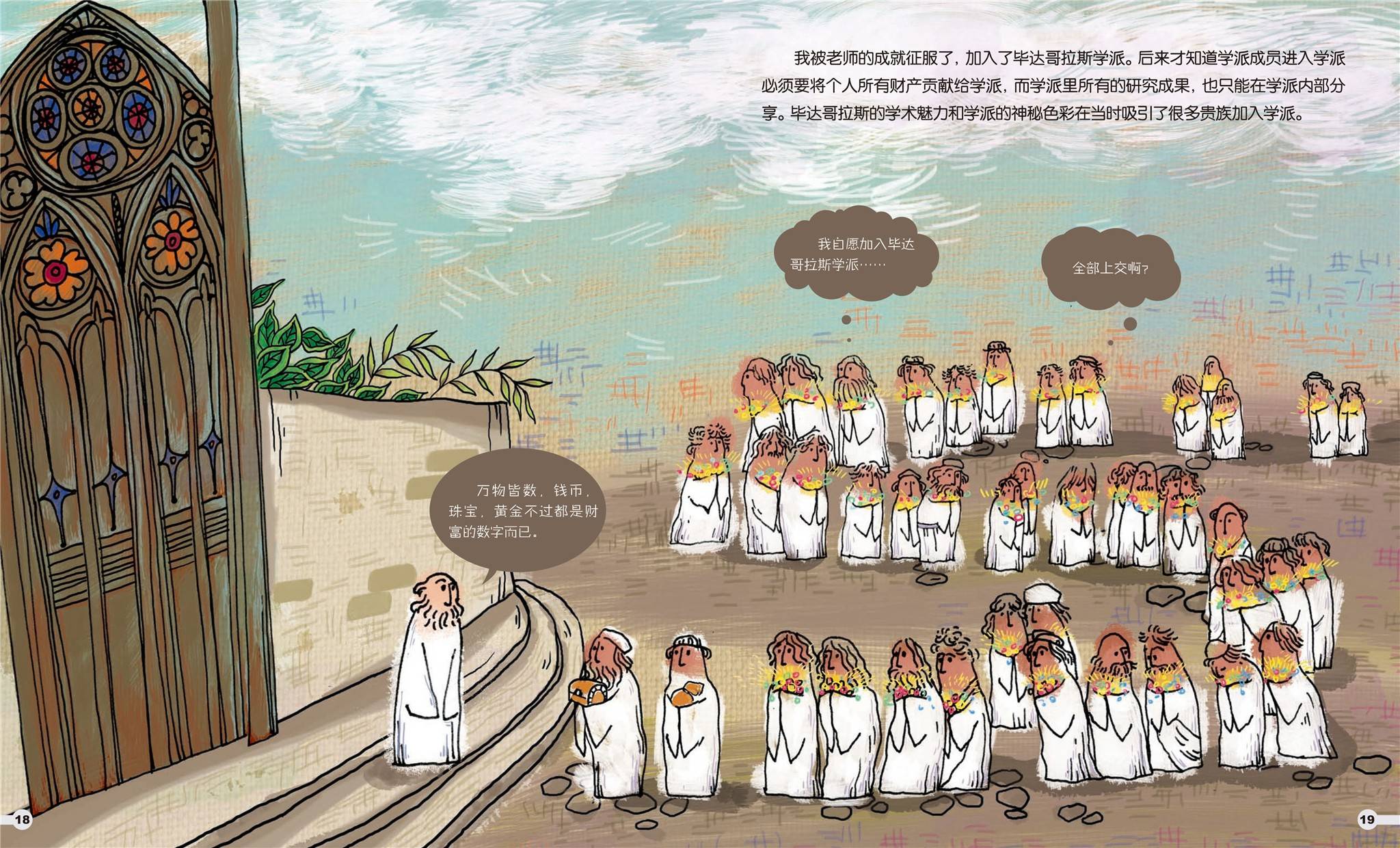 儿童绘本故事推荐《数的世界-毕达哥拉斯》