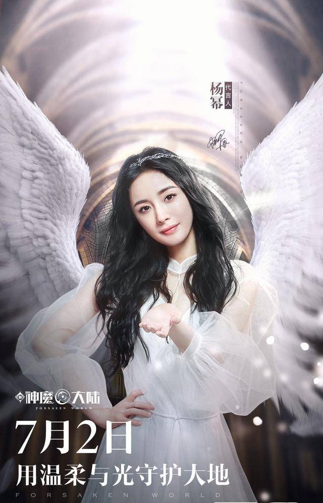 粉丝们这下有福了!新神魔大陆正式上线,杨幂发出燃战召唤