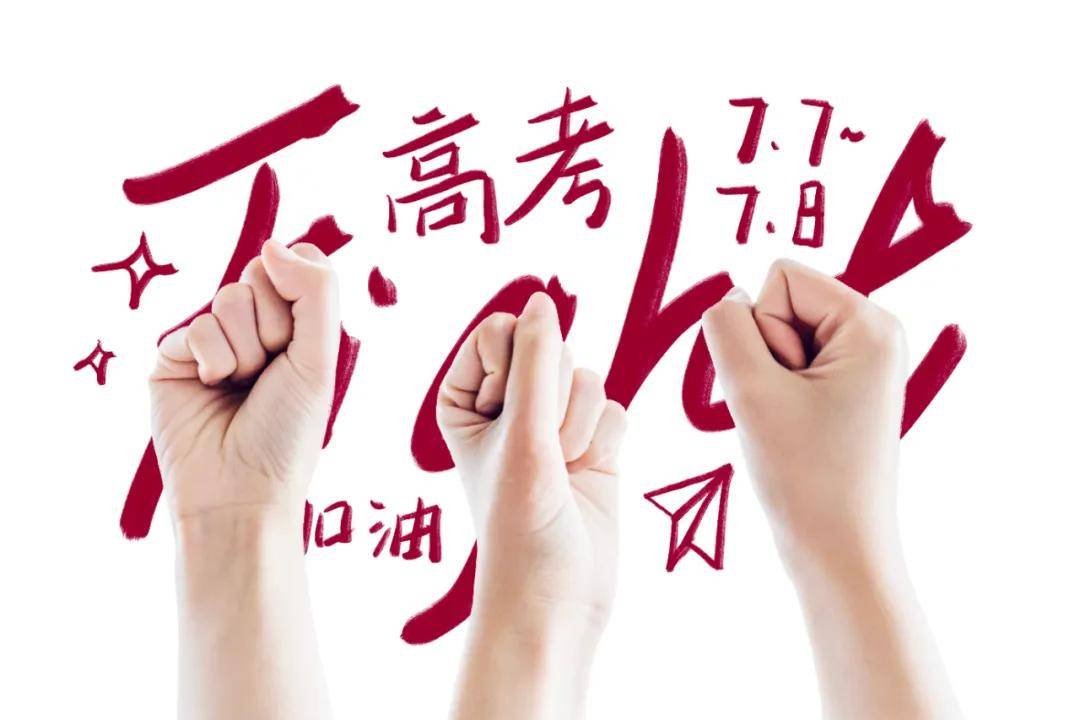 黄河爵士鼓助力高考公益行动