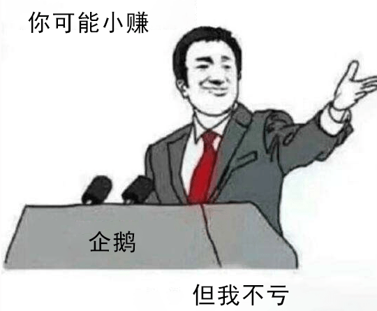 老干妈与企鹅,老干妈赚了?企鹅:你可能赚了,但我不亏