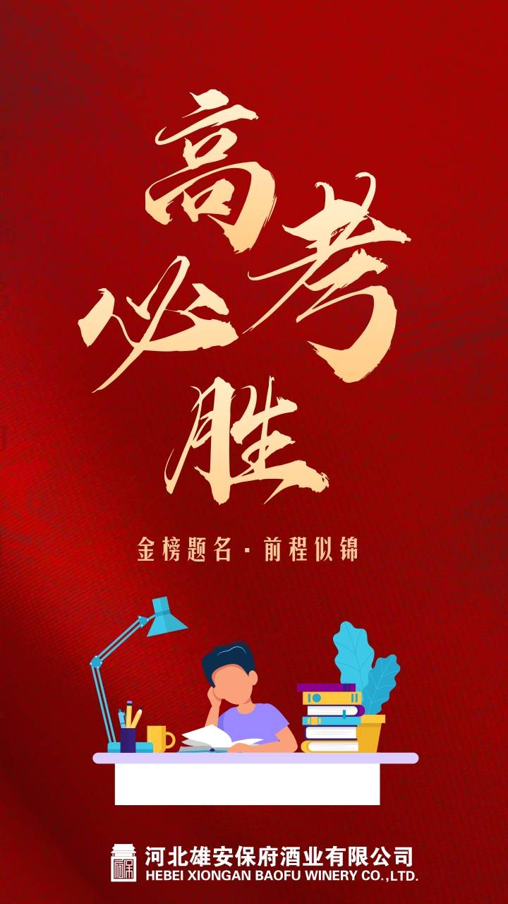 高考奋力一搏未来可期