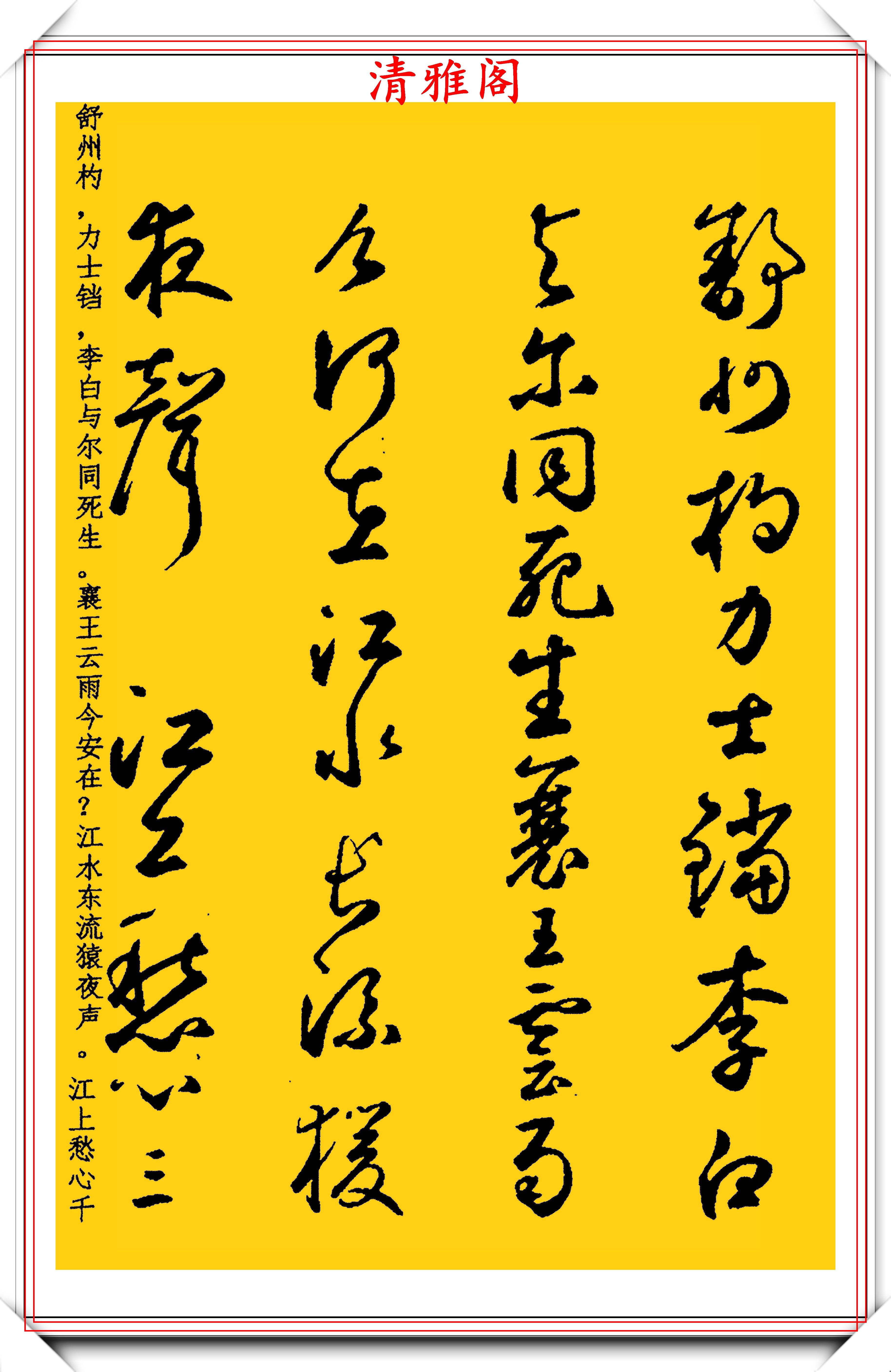 原創元代書法大咖鮮于樞行草書襄陽歌欣賞楷書譯文可做帖用