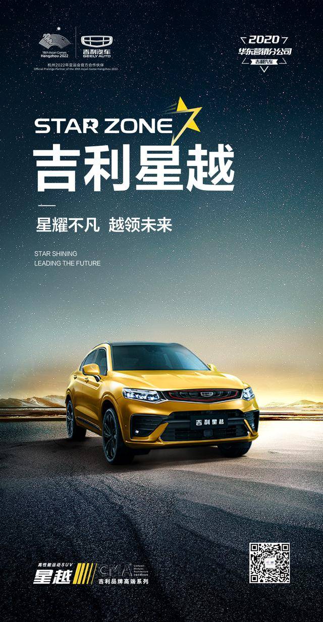 星耀不凡,越领未来