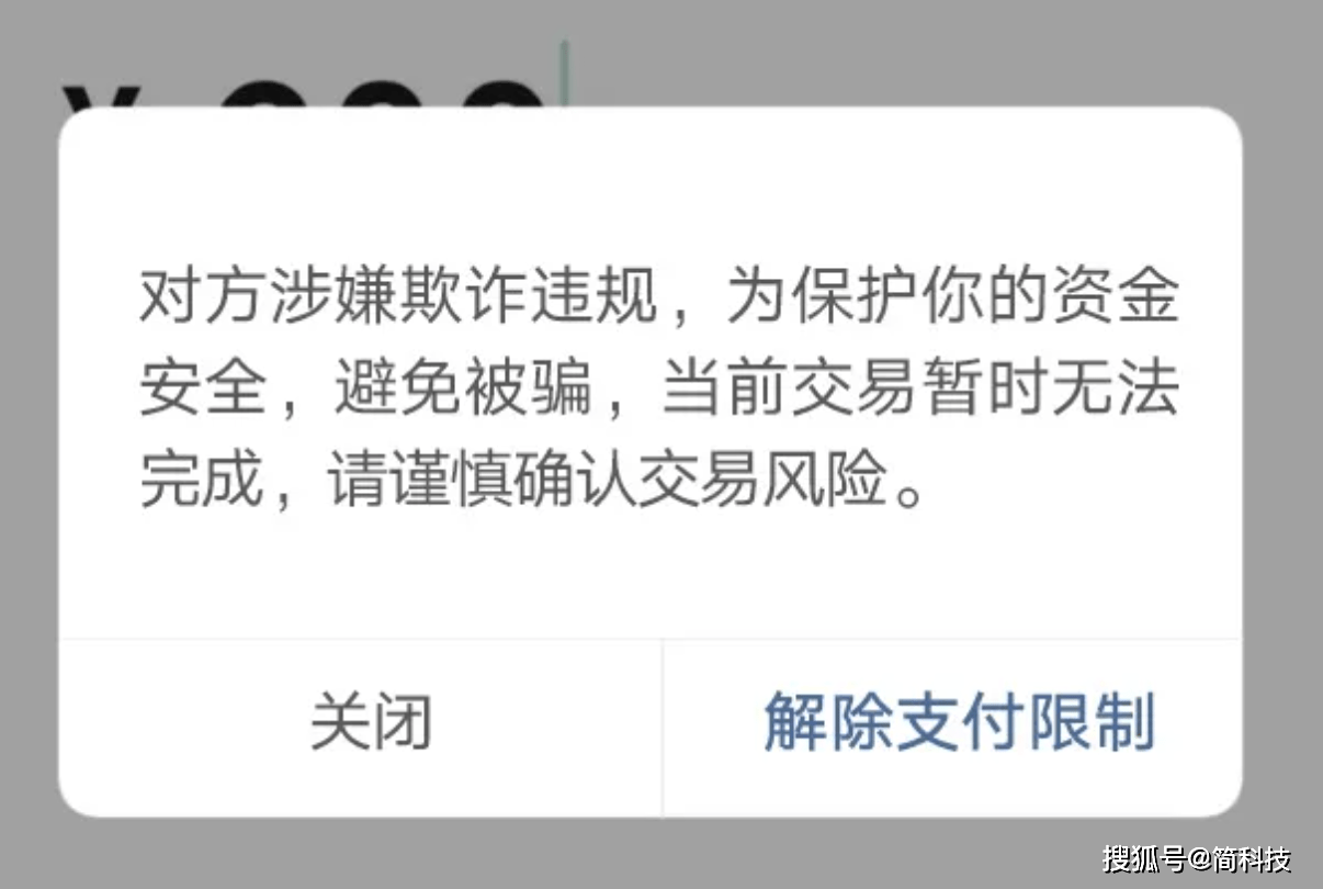 微信转账时出现这种提示大家要小心!