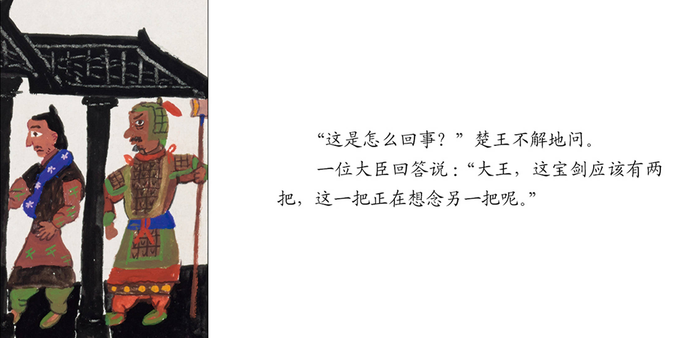 儿童绘本故事推荐《干将莫邪》