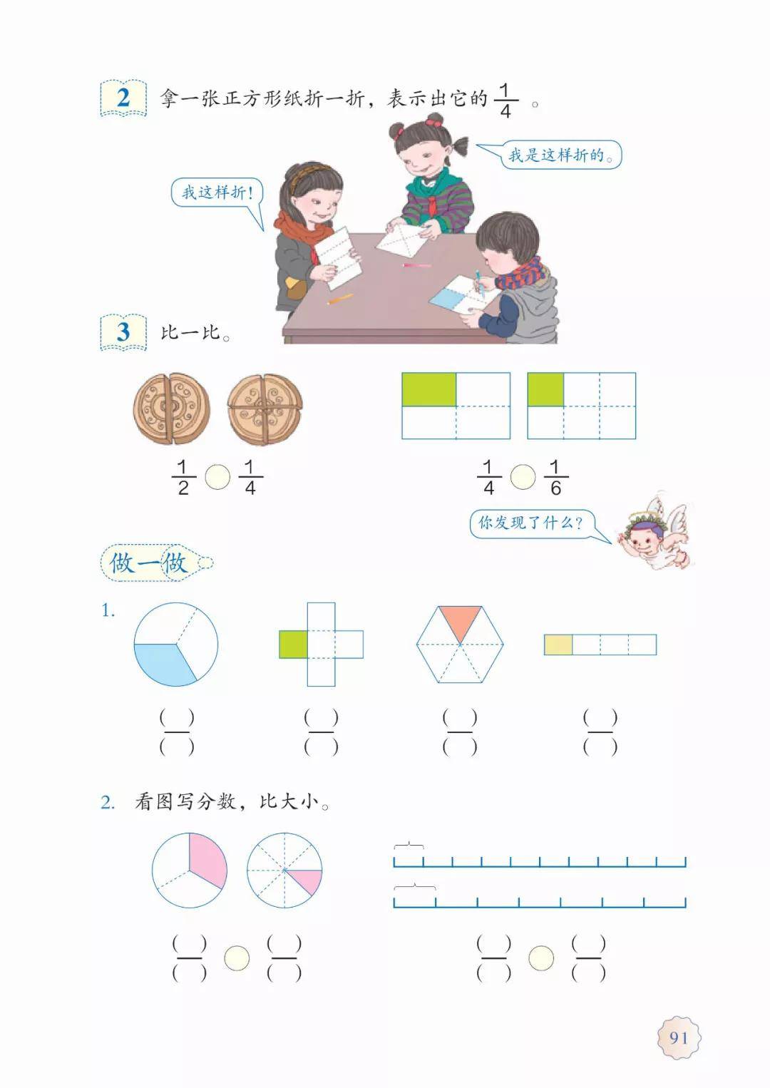 人教版三年级数学上册电子课本最新高清版