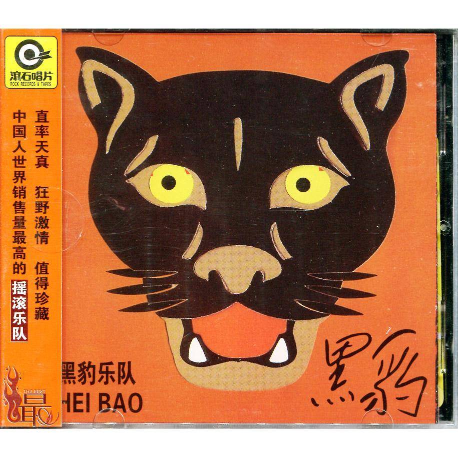 黑豹乐队新歌登榜前三,热血摇滚燃爆各大平台