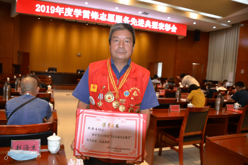 太原市小店区召开2019年度学雷锋志愿服务先进典型表彰会