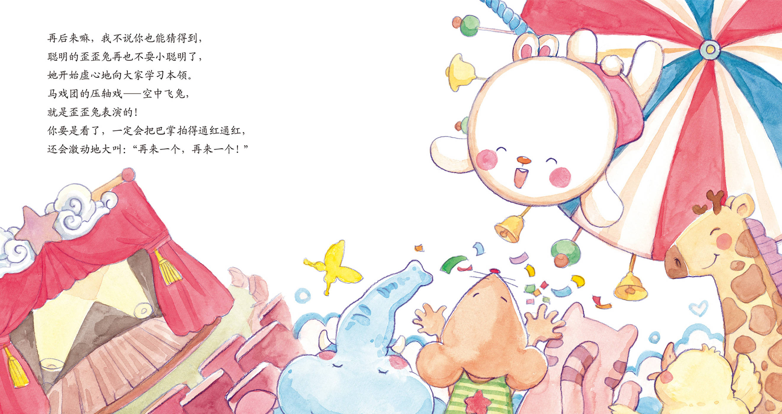 儿童绘本故事推荐《歪歪兔在马戏团》