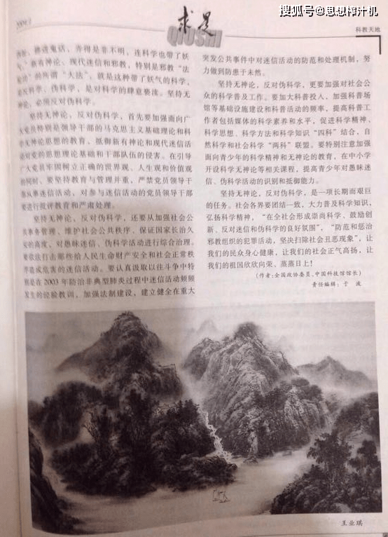 王业琪权威央媒邀画作山水虎啸两代人