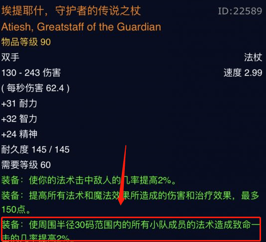魔兽奇葩说法爷被歧视奇葩分配规则第四把橙杖才给法师