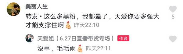 直播|被全网声讨四面楚歌的抖音金牌主播天爱姐人设骗局还能再演多久?