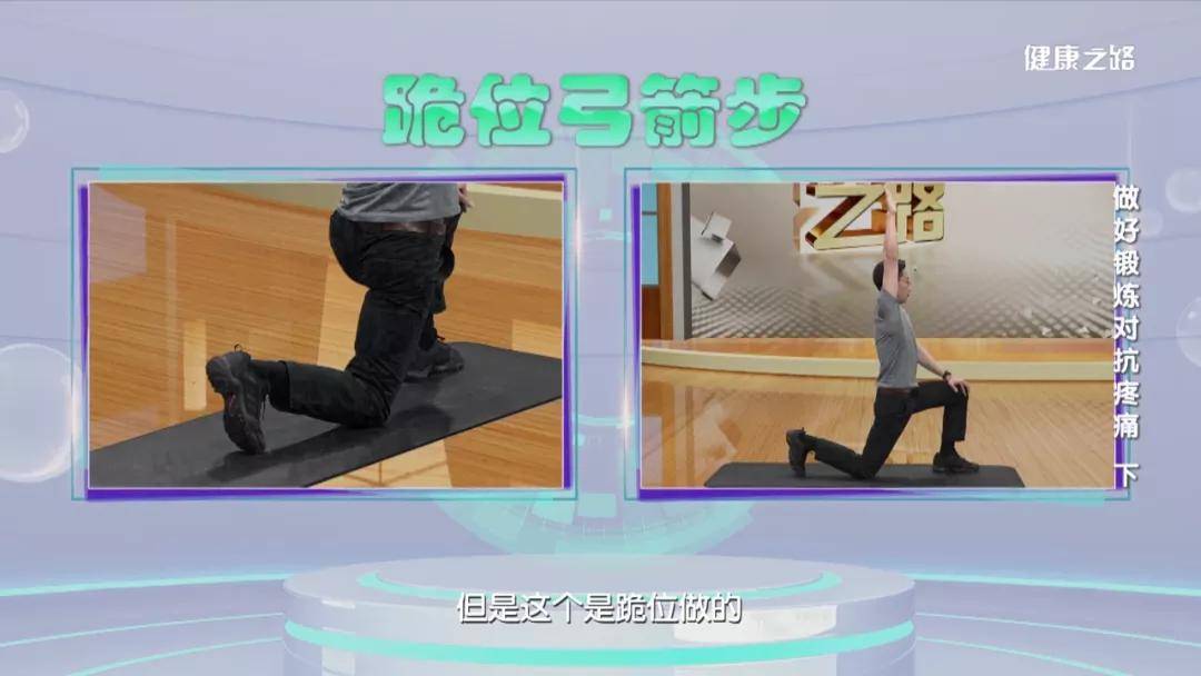 第一个动作:跪位弓箭步