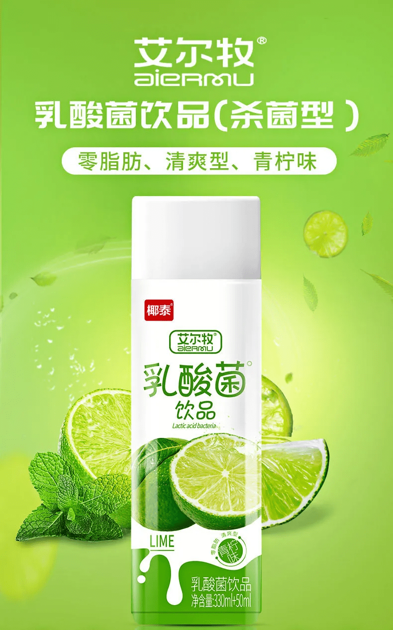 椰泰艾尔牧乳酸菌迎来升级与往不同的清爽型