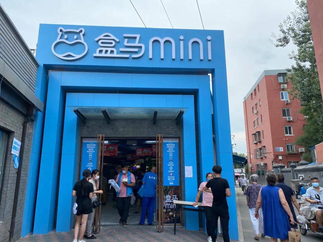 北京胡同裡的盒馬mini黃寺店