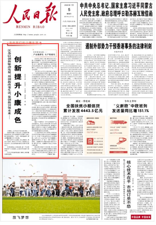 喜讯!中科可控登上《人民日报》头版报道