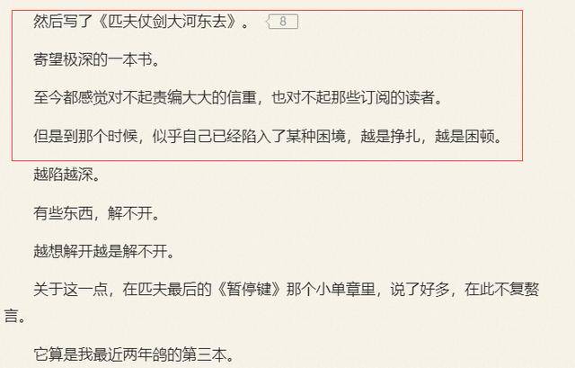 最遺憾的網文大神接連四部小說撲街用封筆結束自己的網文生涯