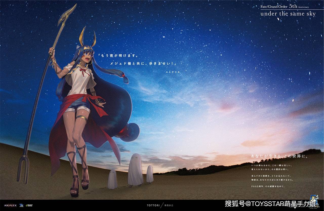 《fgo》5週年活動 under the same sky 第五彈英靈去哪兒?