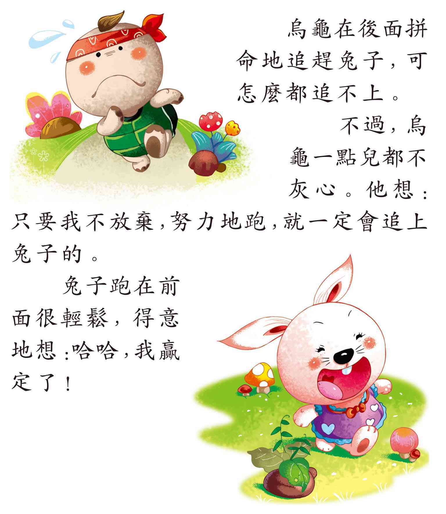 儿童绘本故事推荐《好听的童话故事-龟兔赛跑》_版权